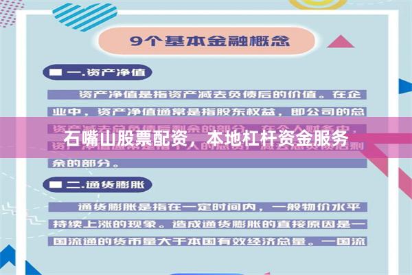 石嘴山股票配资,本地杠杆资金服务